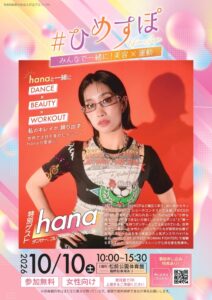 三福ホールディングスのP・SPO、女性向け健康イベントひめすぽに出展へ