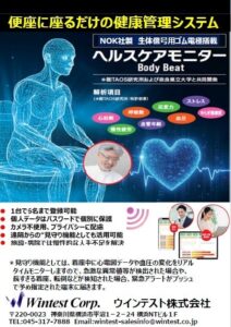 ウインテストが株主優待制度を導入へ IoTヘルスケア便座マットを半額提供