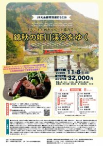 ＪＲ大糸線でえちごトキめきリゾート雪月花を特別運行 11月8日に実施へ