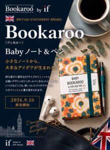インターアクトが英国文具ブランドIFの正規輸入代理店に 日本展開を開始