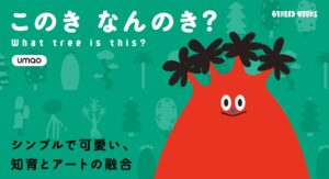 ケンエレブックスがイラストレーターumaoのボードブック絵本第4弾を発売