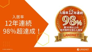12年連続で入居率98％超を達成