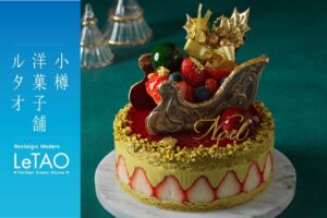 ルタオ、2026年クリスマスケーキの予約受付を10月1日より開始へ