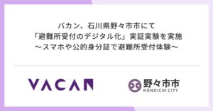 バカン、石川県野々市市の防災士向け訓練で避難所受付デジタル化の実証実験を実施
