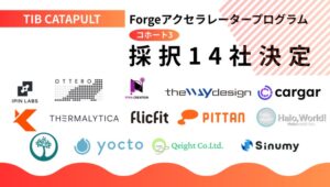 ツクリエ、ForgeアクセラレーターCohort 3の参加14社を発表