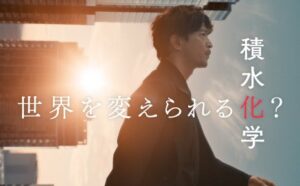 積水化学が新CM公開 津田健次郎さん出演でフィルム型ペロブスカイト太陽電池を紹介