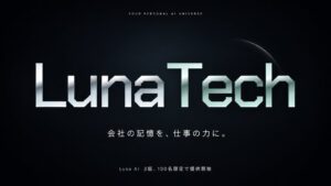Luna Tech設立 業務支援サービスLuna AIβ版を100名限定提供
