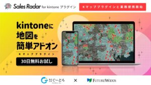 FUTUREWOODSとぐーどろが業務提携 kintoneのデータ整備と地図活用を連携