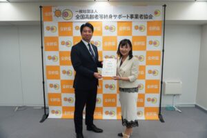 株式会社こころのカンパニー、全終協の第一期優良事業者（正会員）に認定