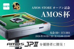 大洋技研、会員アプリにAMOS STORE新設へ　全自動卓が当たる記念麻雀大会も開催