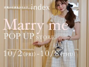 index東急スクエア武蔵小杉店でMarry me限定店を10月2日より開催へ