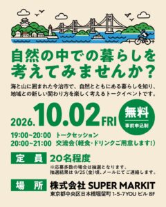 愛媛県今治市、自然を感じる暮らしをテーマに移住促進セミナーを東京で10月開催へ