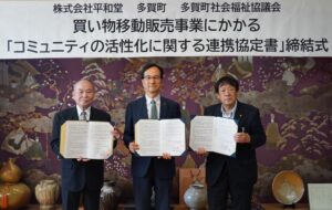 平和堂が多賀町で10月13日から移動販売を開始へ 連携協定を締結