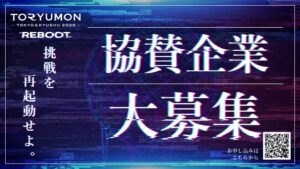 TORYUMON 2026 REBOOTが東京と福岡で開催へ 協賛企業を募集