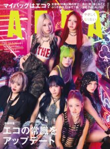 AERA 10月5日号が9月28日発売 表紙にHANA 巻頭はエコの常識特集