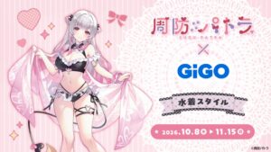 周防パトラとGiGOのコラボが10月8日より開催 水着スタイルの限定景品が登場へ