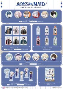 BOYS be MAID！の新作グッズがeeo Store onlineで発売