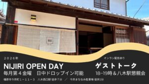飛鳥・藤原DAO、まちづくりの実践を語るトークイベントを9月25日開催へ