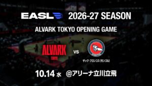 EASL 2026-27の組み合わせ決定 アルバルク東京はグループAで10月開幕へ