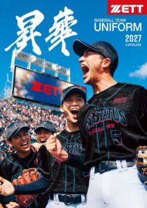 ゼットが2027年版の野球ユニフォームカタログを発行 デジタル版も公開
