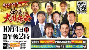 GLION ARENA KOBEで2003年阪神V戦士の同窓会イベント開催へ