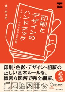 インプレス、印刷とデザインのハンドブックを2026年9月25日に発売へ