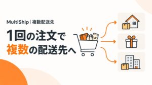セルフプラス、ShopifyアプリMultiShip｜複数配送先を公開