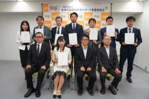 全終協、第一期優良事業者8社を公表し苦情受付窓口を設置