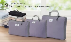 ニーズとサンファミリー、Simauma スリムに収納トラベルバッグを発売開始