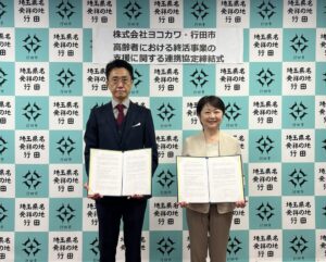 埼玉県行田市と株式会社ヨコカワが終活支援で連携協定を締結 専門講座を開催へ