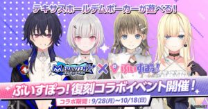 m HOLD’EMがぶいすぽっ！復刻コラボ前半を2026年9月28日より開催へ
