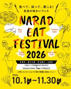 奈良県4市町村連携のNARAD EAT FESTIVAL 2026が10月1日開催へ