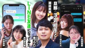 タテドラ、渡邉美穂主演の旦那の浮気相手とLINE友達になってみた9話〜16話配信