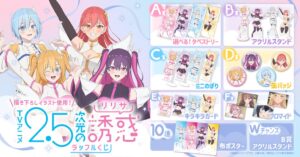 フォッグ、TVアニメ2.5次元の誘惑ラッフルくじをRAFFLEで発売へ