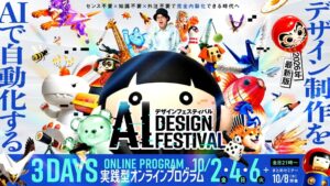 Harukaze、AI制作の判断過程を公開する無料オンラインセミナーを10月に開催へ