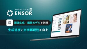 REHATCHがマーケティングAI OSのENSOR画像生成モデル刷新、透過機能も強化
