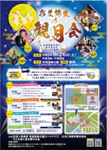 高槻市の安満遺跡公園であま弥生の観月会が令和8年9月26日に開催へ