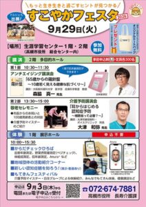 高槻市が介護予防イベントすこやかフェスタ2026を令和8年9月29日に開催へ