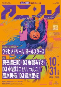 SHIBUYA109屋上でアニソンDJイベントを2026年10月31日に開催へ