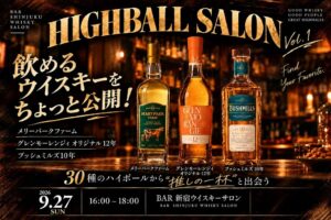 BAR 新宿 ウイスキーサロンが30種のハイボールを飲み比べるイベントを開催へ