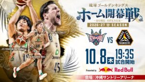 沖縄サントリーアリーナで10月にホーム6試合開催へ VISIONフロアも初登場