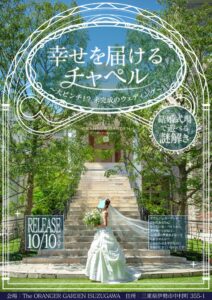日本初 結婚式場の半常設型謎解きキット 幸せを届けるチャペルが10月10日発売へ