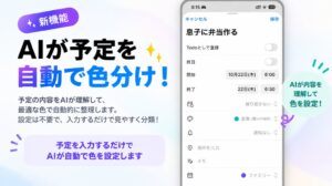 家族カレンダーaircal、予定名入力でAIが自動色分け