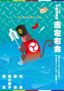 16年の修行経て内弟子が大曲那須に初挑戦 大蔵家と茂山千五郎家が共演へ