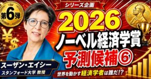 スーザン・エイシー著の論文をテーマにした読書会が開催へ
