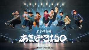 REAL AKIBA BOYZ東京体育館ワンマンあきば3150のアーカイブ配信期間が延長