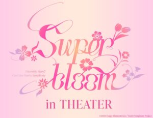 あんスタ声優ライブ スタフォニ4th 先行上映会が全国映画館で開催へ