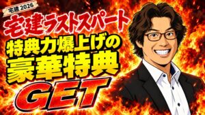 夢来備人、月額440円からの宅建WEBアプリ宅スマを提供開始へ