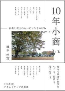 地方で仕事を続ける現実を記録した書籍が2026年10月10日に発売へ