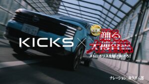 日産自動車が踊る大捜査線とコラボ 和久平八郎のAIボイス起用CMを26日放映へ